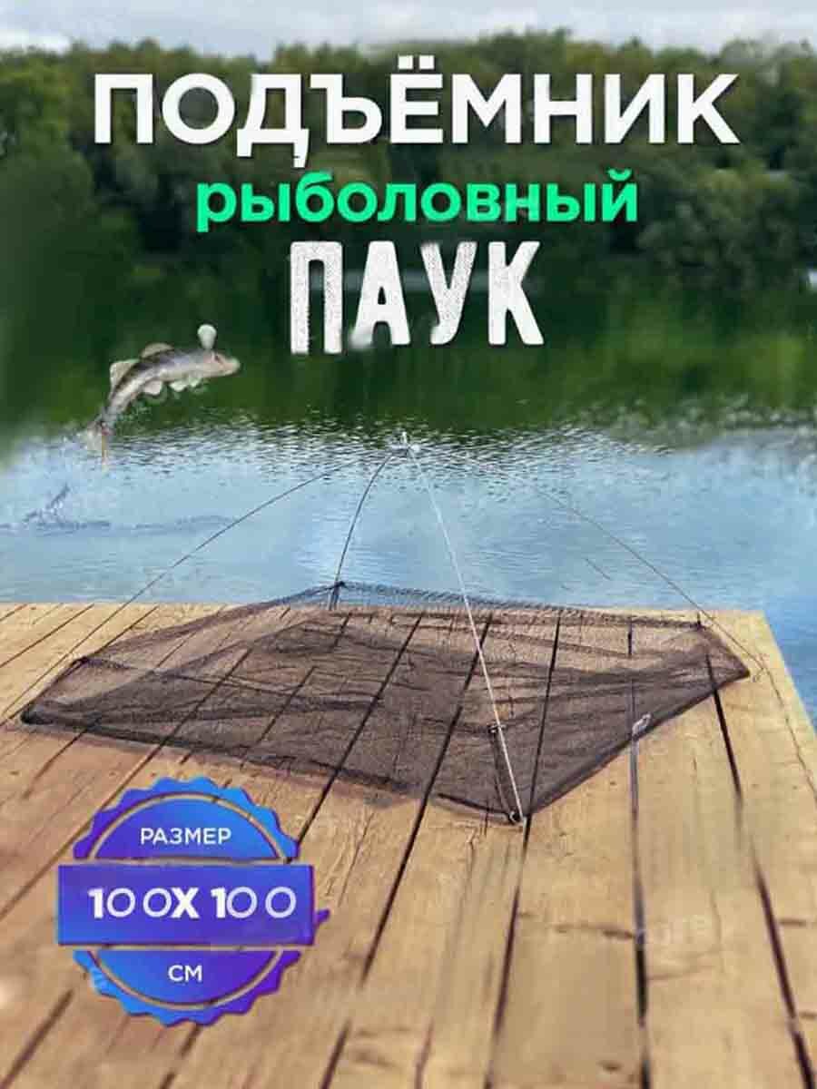 Подъёмник рыболовный 100 см