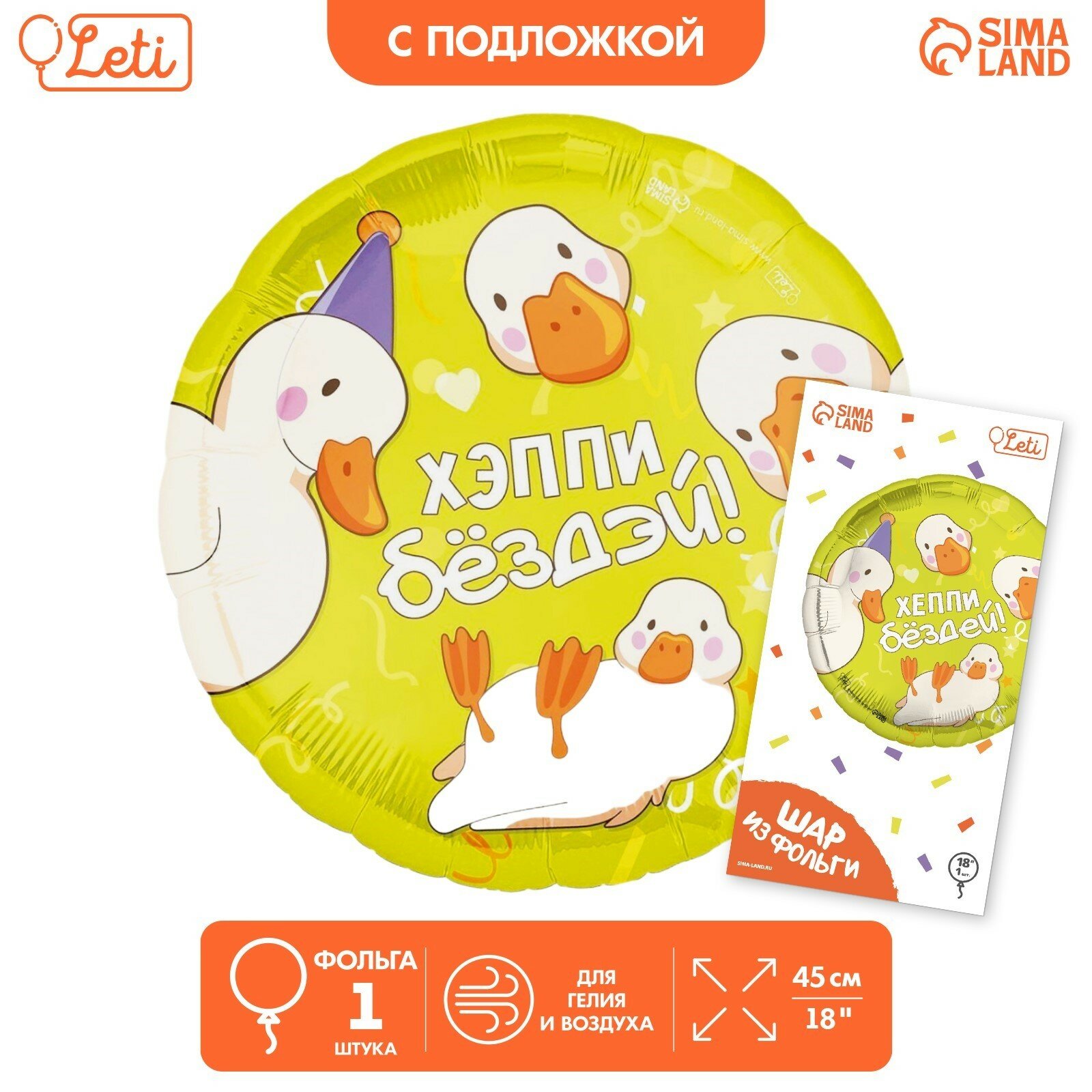 Шар фольгированный 18" «Хэппи бёздей», круг, с подложкой