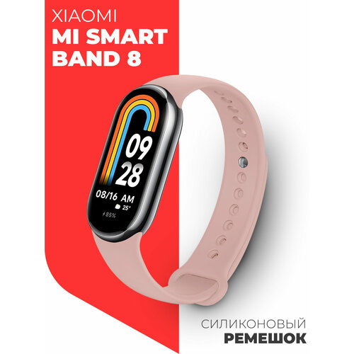 Ремешок силиконовый для фитнес браслета Xiaomi Mi Smart Band 8 (Ксиоми Ми Смарт Бэнд 8) розовый, Miuko