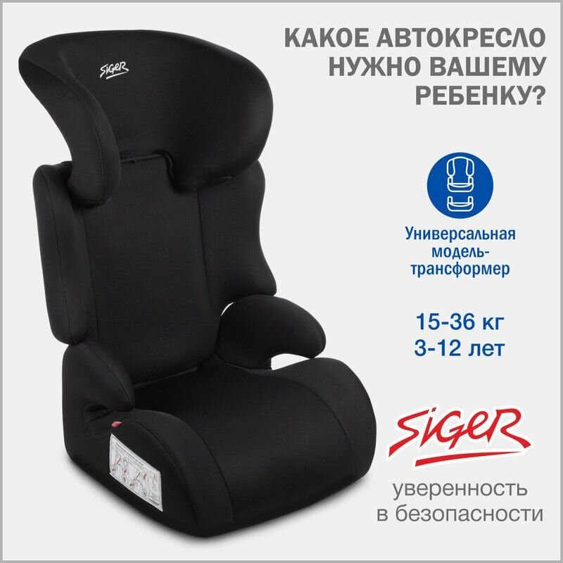 Автокресло детское Siger Смарт от 15 до 36 кг черный