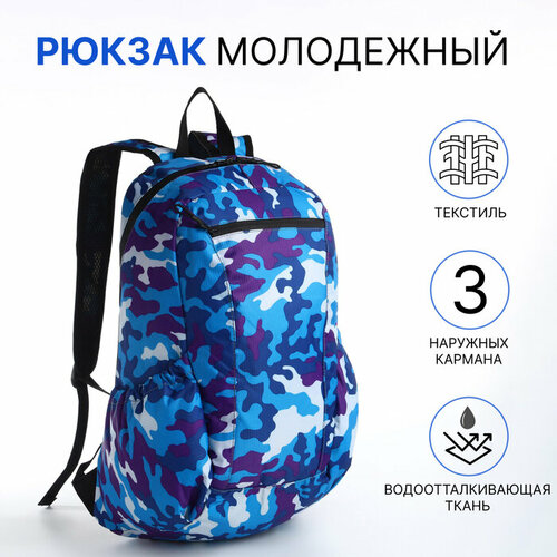 Рюкзак молодёжный, водонепроницаемый на молнии, 3 кармана, цвет синий рюкзак коты 27 12 5 41 отд на молнии н к 2 б к черный