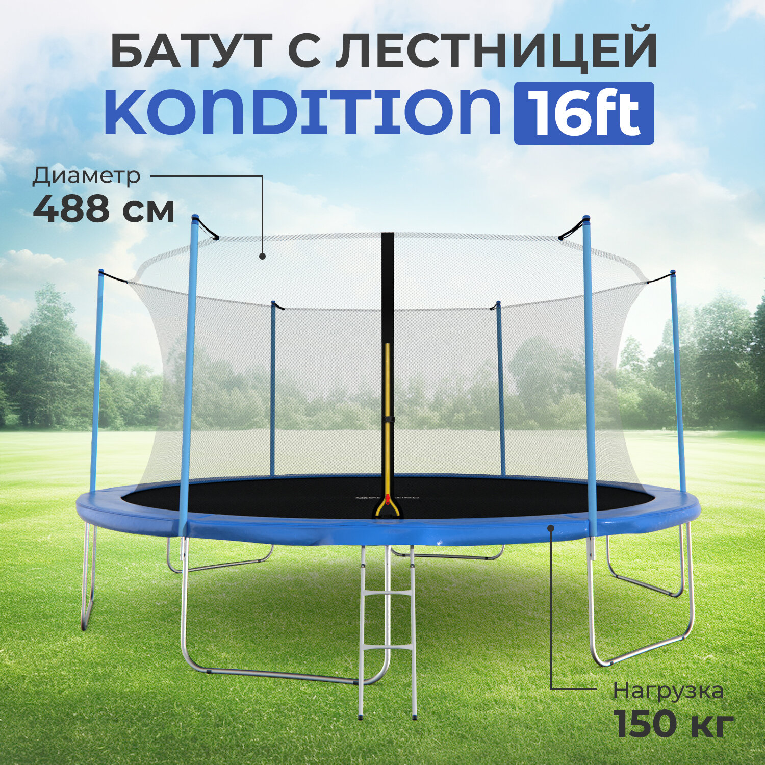 Батут каркасный с сеткой DFC Kondition 16 ft с лестницей