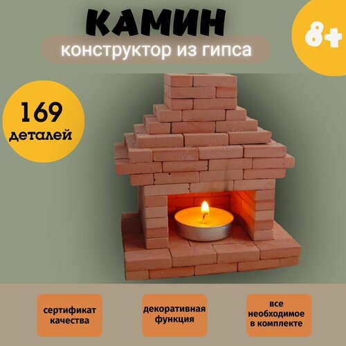 Конструктор из кирпичиков Архитектурное моделирование Камин, игровой набор 169 деталей