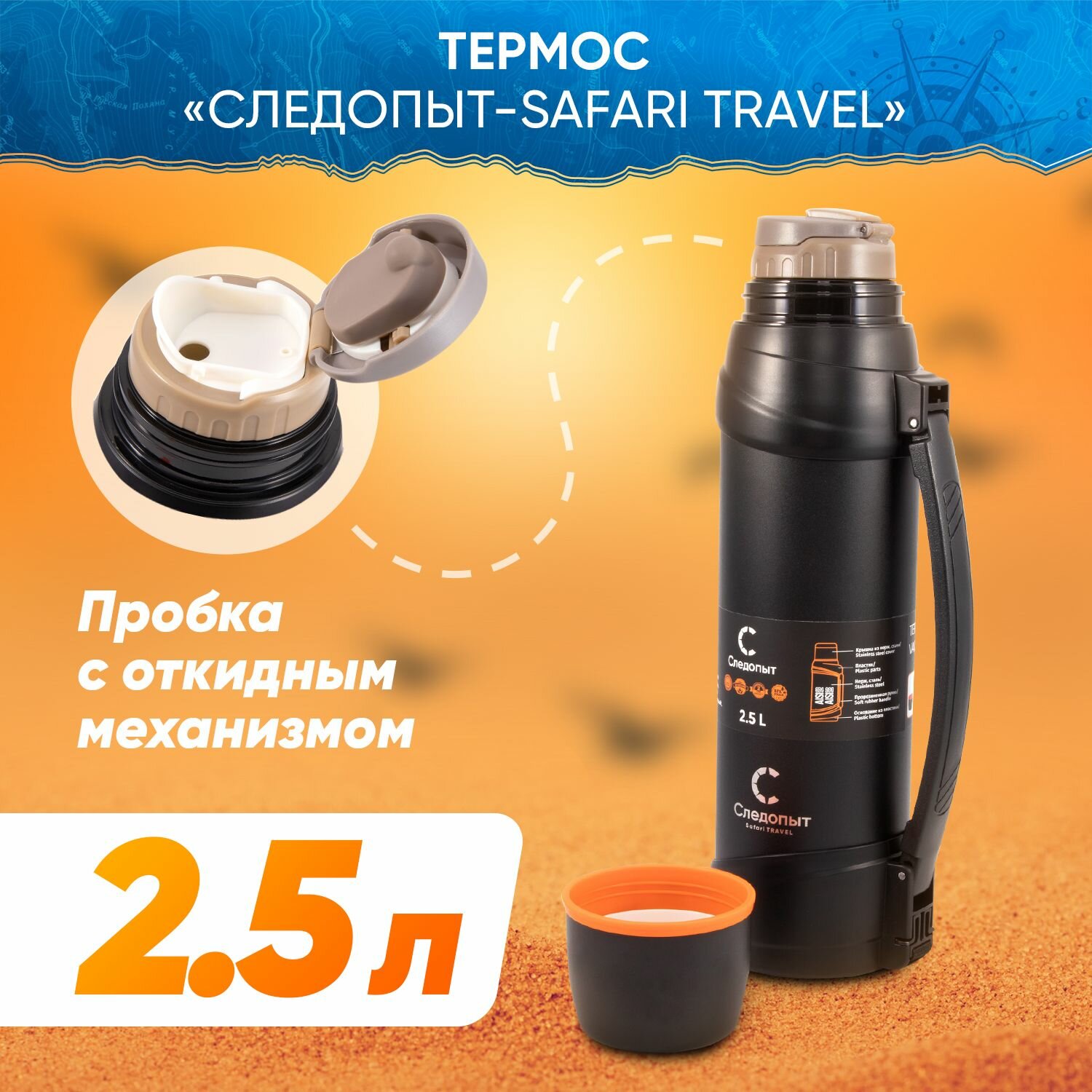 Термос Следопыт "Safari Travel", нержавеющая сталь, вакуумный, 2.5 л, черный
