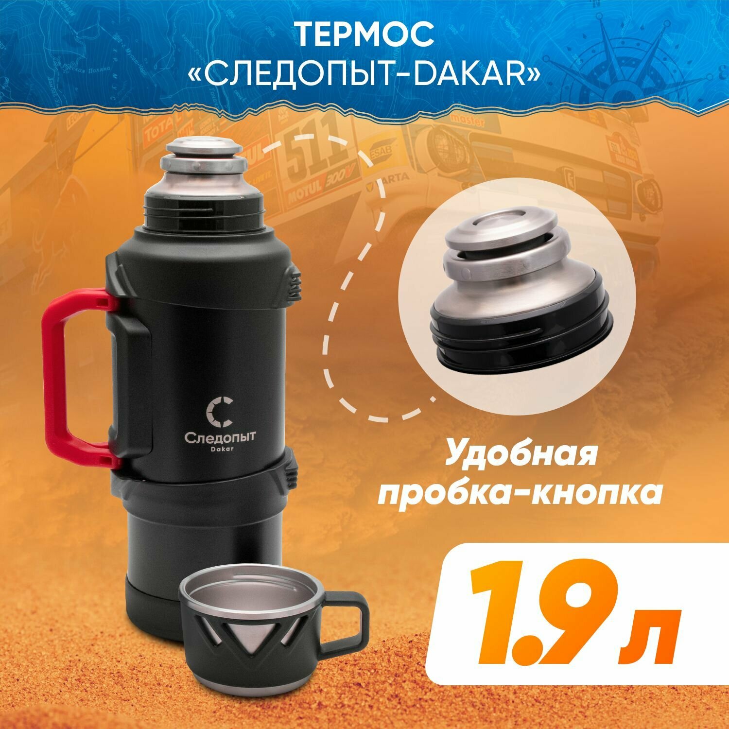Термос Следопыт "DAKAR", вакуумный, нержавеющая сталь, 1.9 л, черный