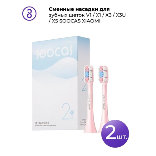 Сменные насадки для зубных щеток SOOCAS X3 X3U X5 V1 X1 Pink сменная детская головка для зубной щетки для apiyoo a7 p7 y8 soocas c1 v1 x3u pikachu sup детские головки для электрической зубной щетки