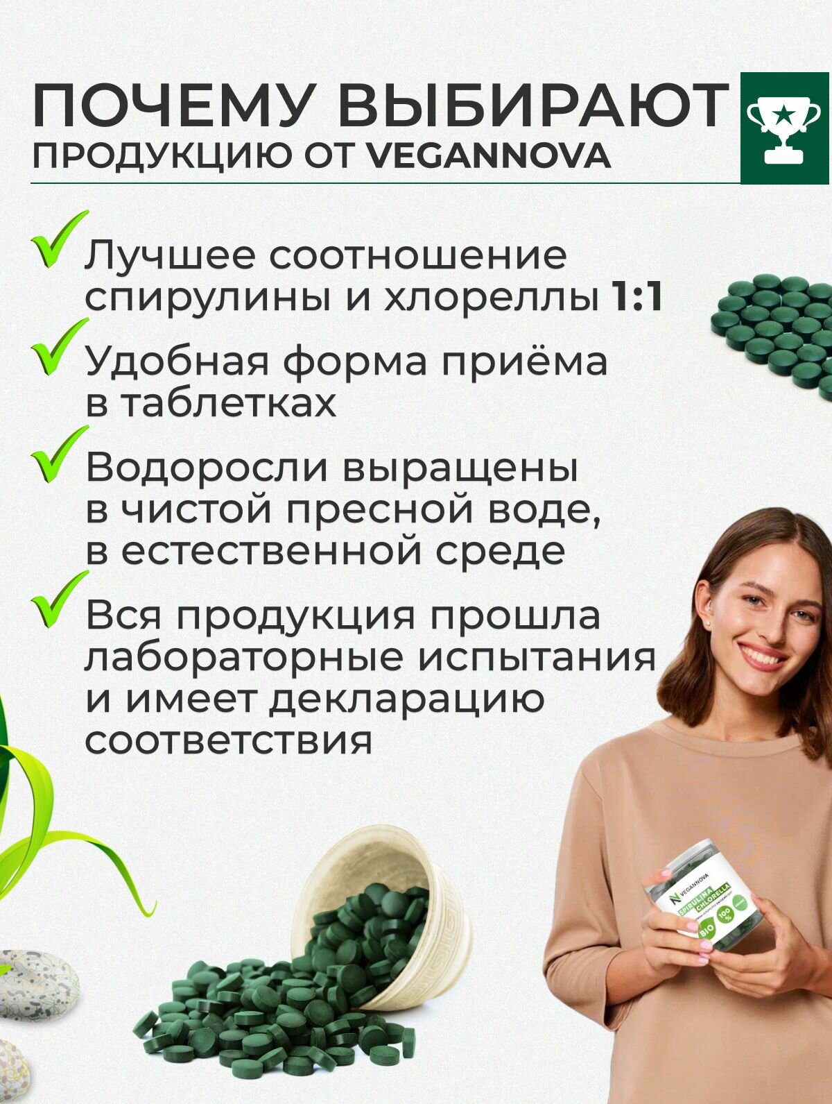 VeganNova Спирулина и хлорелла в таблетках, суперфуд, 100% натуральная, 200 г (800 шт) — фото 1