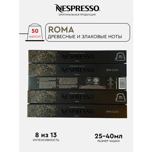 Кофе в капсулах Nespresso Ispirazione 5 упаковок x 50 капсул