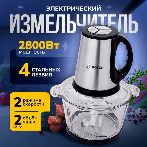 Измельчитель 2 л электрический кухонный универсальный с чашей чоппер стеклянный 3350₽