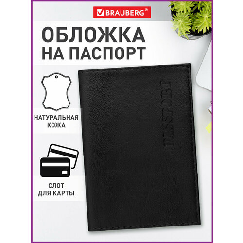 для паспорта BRAUBERG черный 347₽