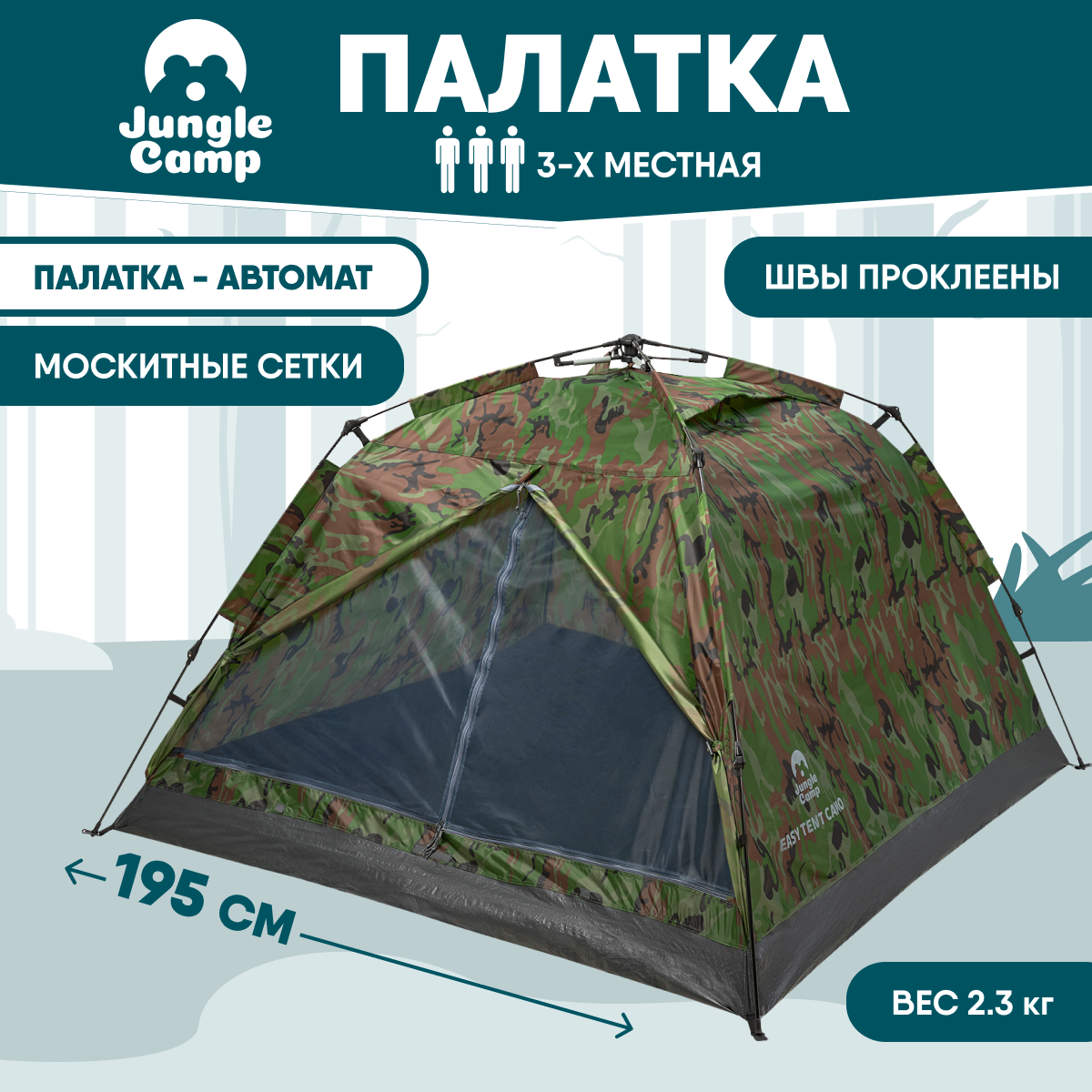 Палатка трехместная JUNGLE CAMP Easy Tent Camo 3, цвет: зеленый/серый