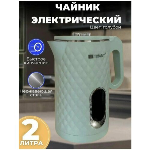 Стильный электрический чайник большой с подсветкой Голубой 180000₽