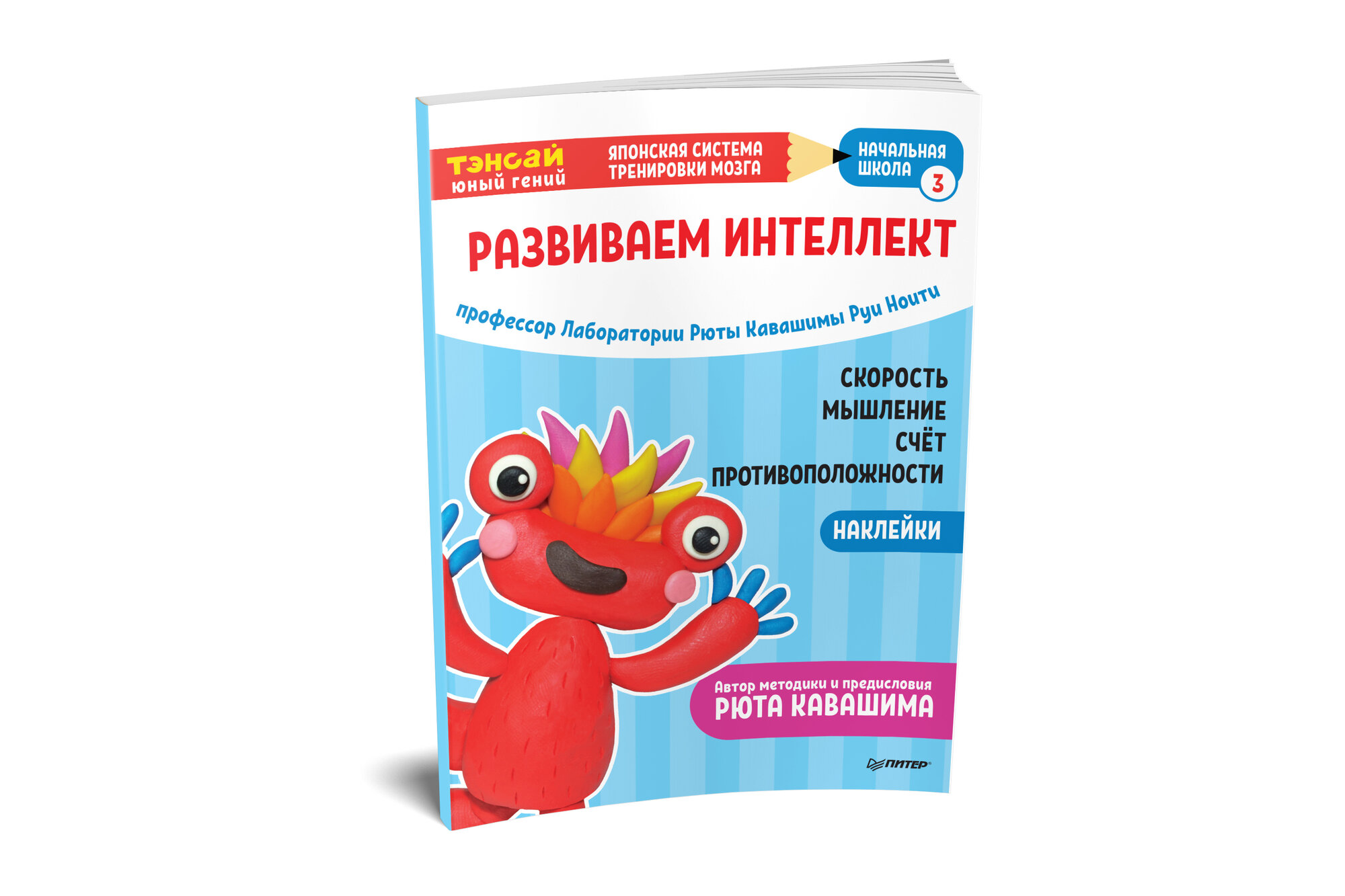 Тэнсай. Развиваем интеллект. Начальная школа 3 (с наклейками) - фото №13