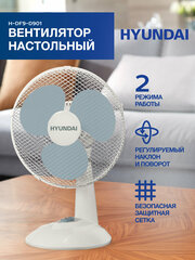 Вентилятор настольный Hyundai H-DF9-D901
