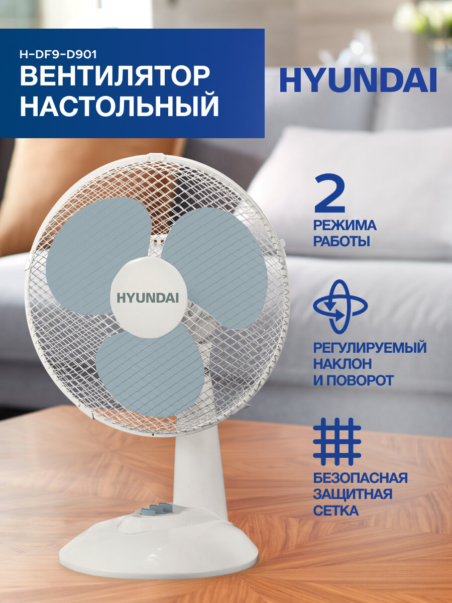 Вентилятор настольный Hyundai - фото №6