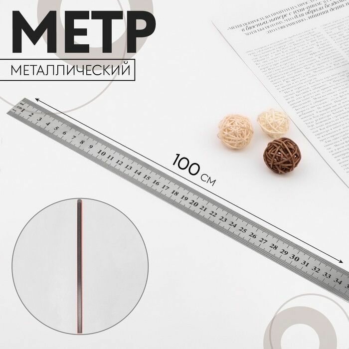 Линейка металлическая 100 см (см/дюймы) толщина 08 мм метр портной; цвет хром