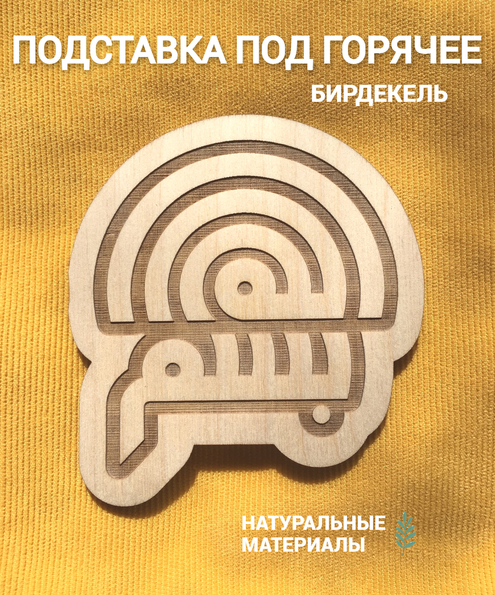 Подставка под...
