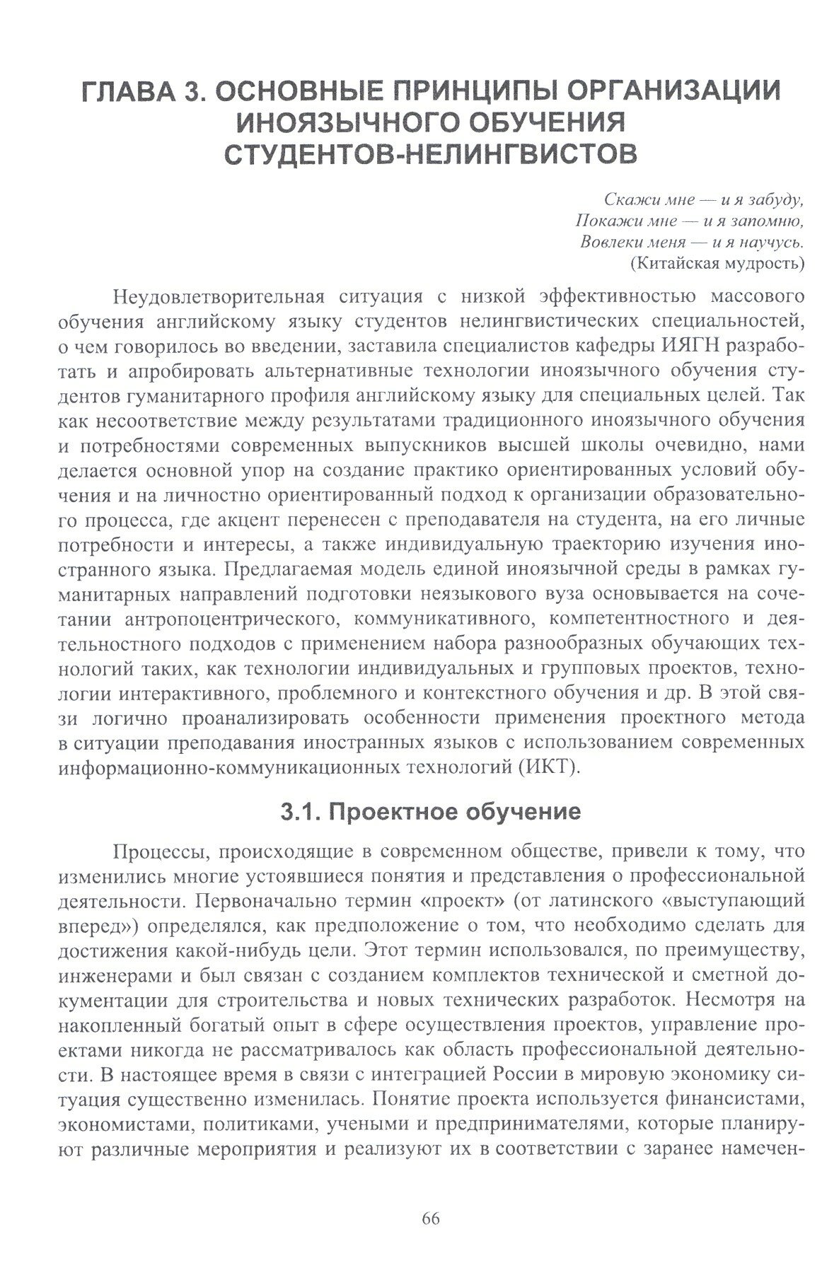 Аудиторный билингвизм. Моделирование иноязычного пространства в нелингвистическом вузе - фото №5