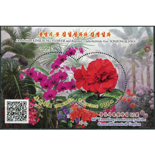 Кндр 2019. 60-летие Центрального ботанического сада, Пхеньян (MNH OG) Почтовый блок