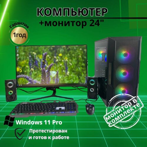 Игровой компьютер /16GB/SSD-512/Монитор 27