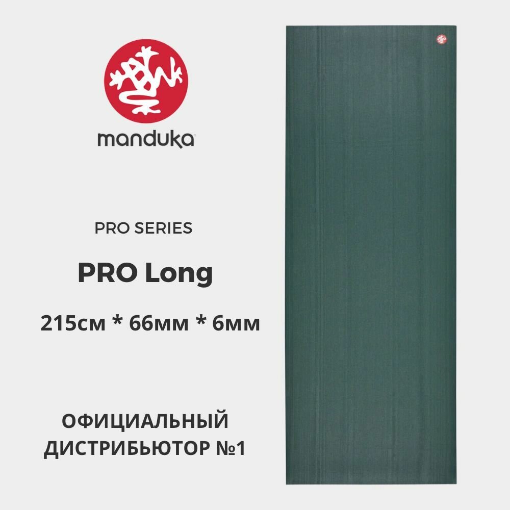 Коврик для йоги Manduka PRO Black Sage 215*66*0,6 см