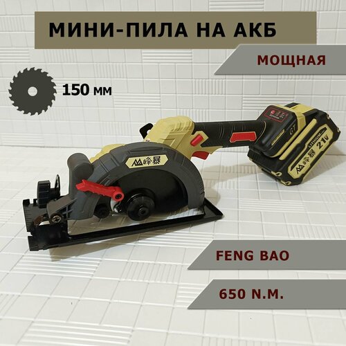 дисковая циркулярная пила hammer crp 1300 d Пила циркулярная аккумуляторная FENG BAO