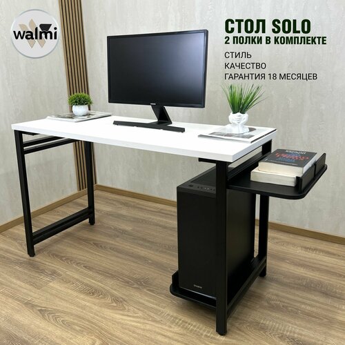 Компьютерный стол с полкой под системный блок (2шт) WALMI SOLO 85х60х75 (белый), письменный стол LOFT, ножки металл.