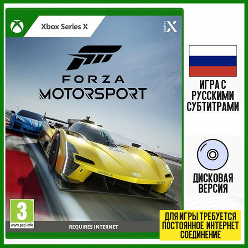 Игра Forza Motorsport (Xbox Series X, русские субтитры) игра nhl 22 xbox series x русские субтитры