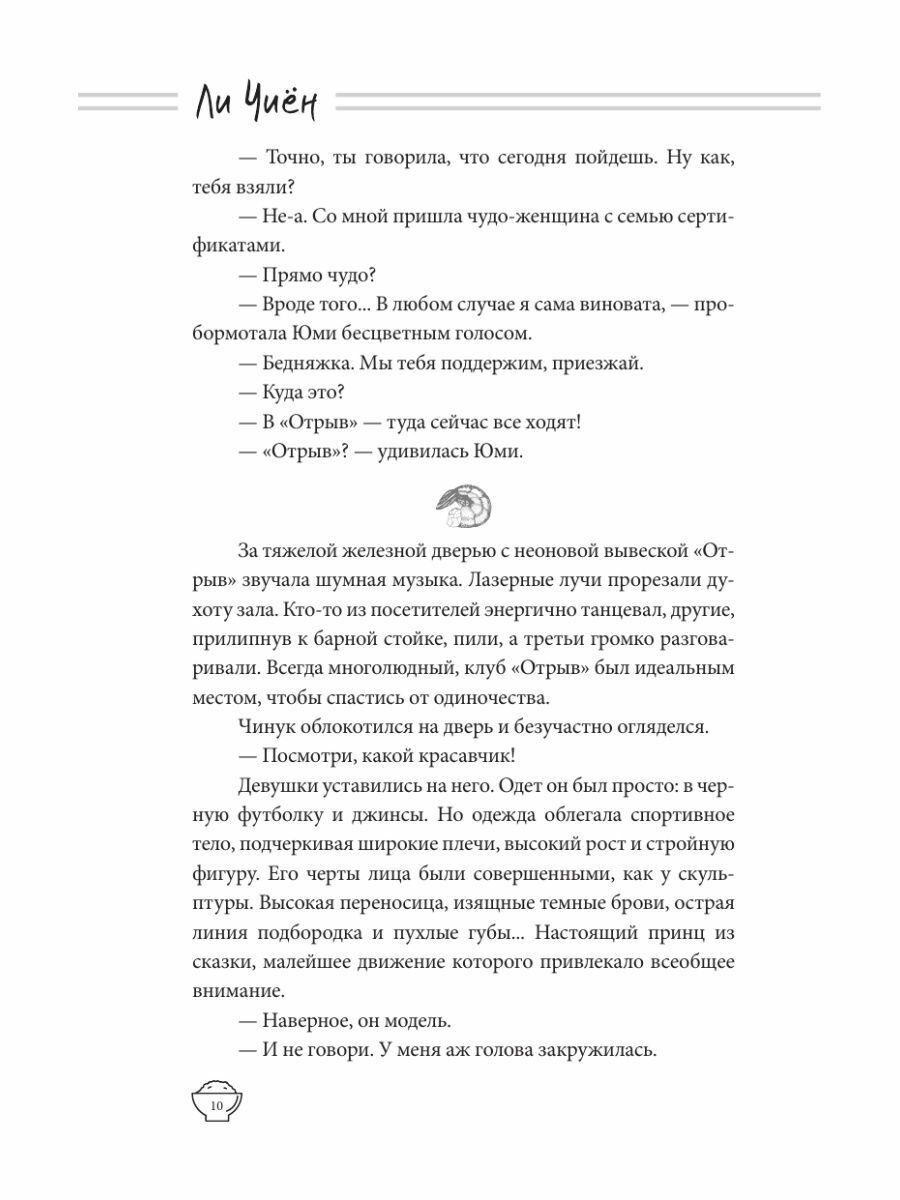 Мой тайный роман. Разбитое сердце - фото №19