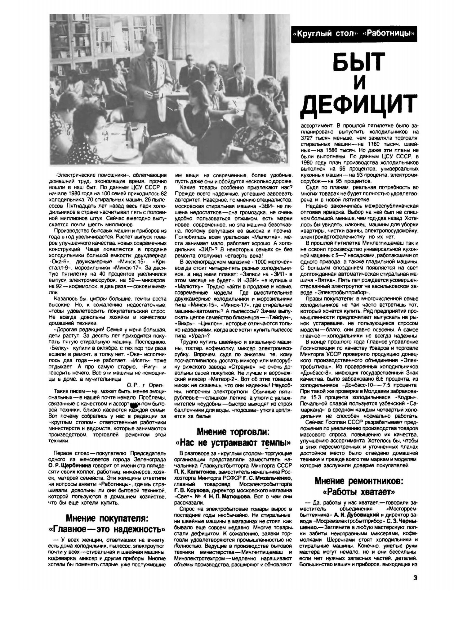 Журнал "Работница". №7, Июль 1981 - фото №3