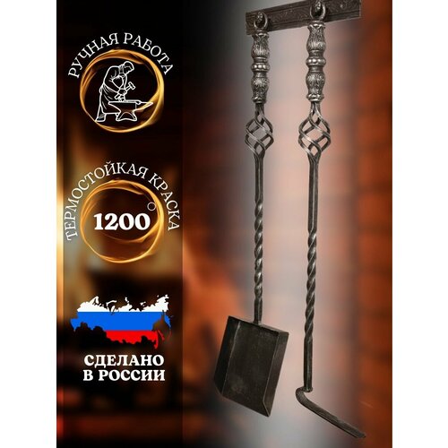 Набор инструментов для камина и печи