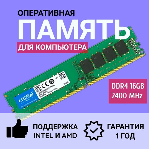 Оперативная память DDR4 Crucial 8GB 2400MHz для ПК 1x8 ГБ (CT8G4DFS824A)