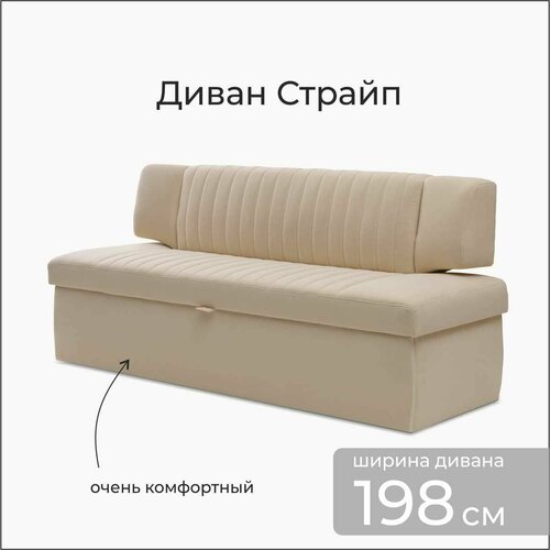 фото Страйп 198х64х83 см мелисса 02, прямой раскладной диван со спальным местом, бежевый, велюр. велюр, для дома и офиса skan-di-van