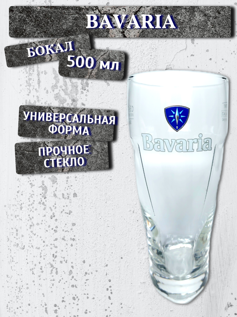 фото Бокал Bavaria / Бавария, 0,5 л (в подарочной упаковке)