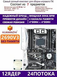 XEON E5-2690v3 Huananzhi TFQ,Комплект Х99 игровой