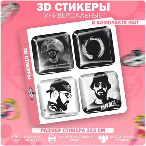 3D стикеры 3д наклейки на телефон Мияги