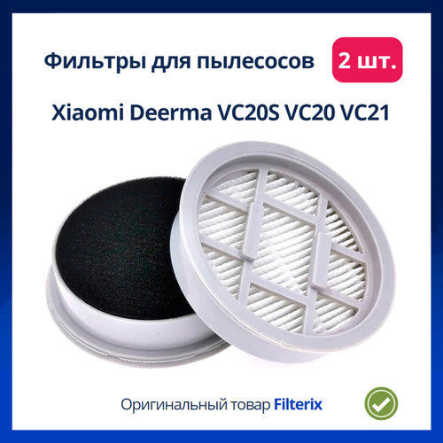 Фильтр для пылесоса ксиоми Xiaomi, Deerma VC20S, VC20 - 2 шт фильтр подходит для пылесоса xiaomi deerma vc20s vc20