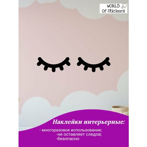 Наклейки интерьерные Ресницы 340₽