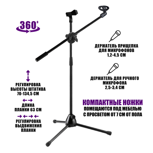 Микрофонная стойка журавль Pro-5 с двумя держателями для микрофона напольная стойка для микрофона журавль pro 55 с держателем прищепка и металлическим держателем паук