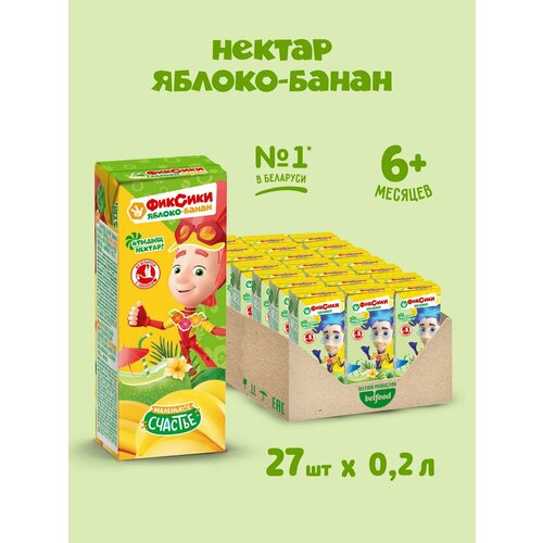 Нектар Сок детский Яблоко - Банан 27 штук по 200 мл маленькое счастье 0 2л яблоко сок х 9 шт