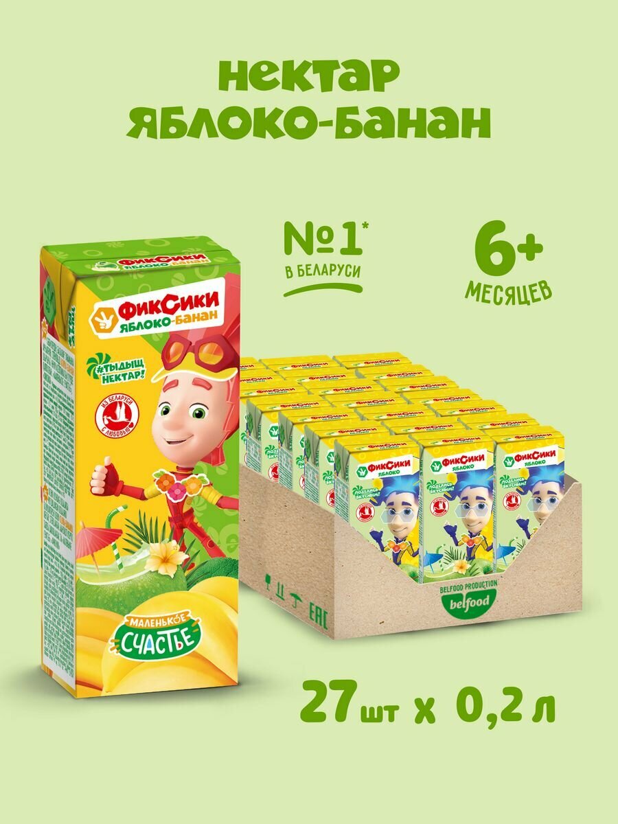 Нектар Сок детский Яблоко - Банан 27 штук по 200 мл