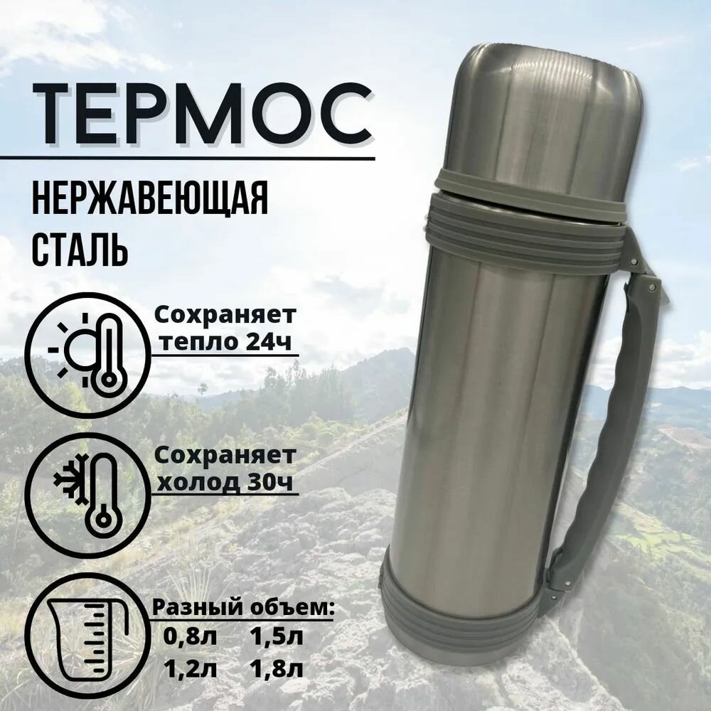 Термос, нержавеющая сталь, ручка, 1,8 л, вакуумный, кнопка-клапан