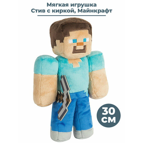 Мягкая игрушка Стив с киркой Майнкрафт Minecraft 30 см рюкзак голубой с киркой из майнкрафт minecraft