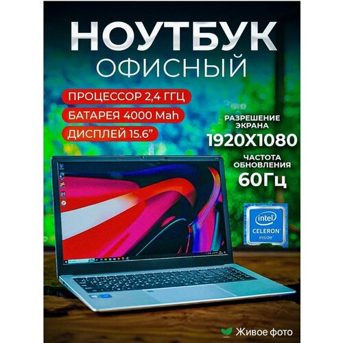 Notebook NoviSea M2 Silver Ноутбук 156 Intel Celeron N4000 26GHz RAM 12GB SSD 256GB Intel UHD Graphics Windows 10 Pro 21490₽