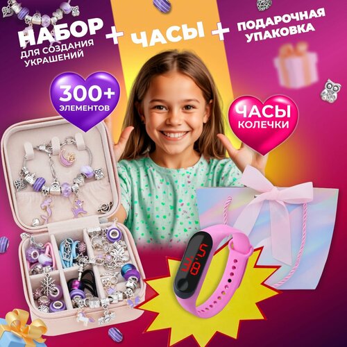 Подарочный набор для создания украшений с часами, цвет Фиолетовый,233 предмета (подарочный пакет, открытка, часы, бусины с буквами, шармы, подвески)
