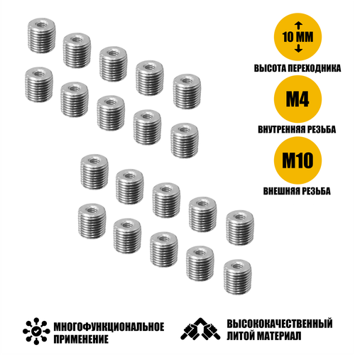 Резьбовая гайка переходник с внешней резьбой М10 и внутренней резьбой М4, высота 10 мм, 20 шт