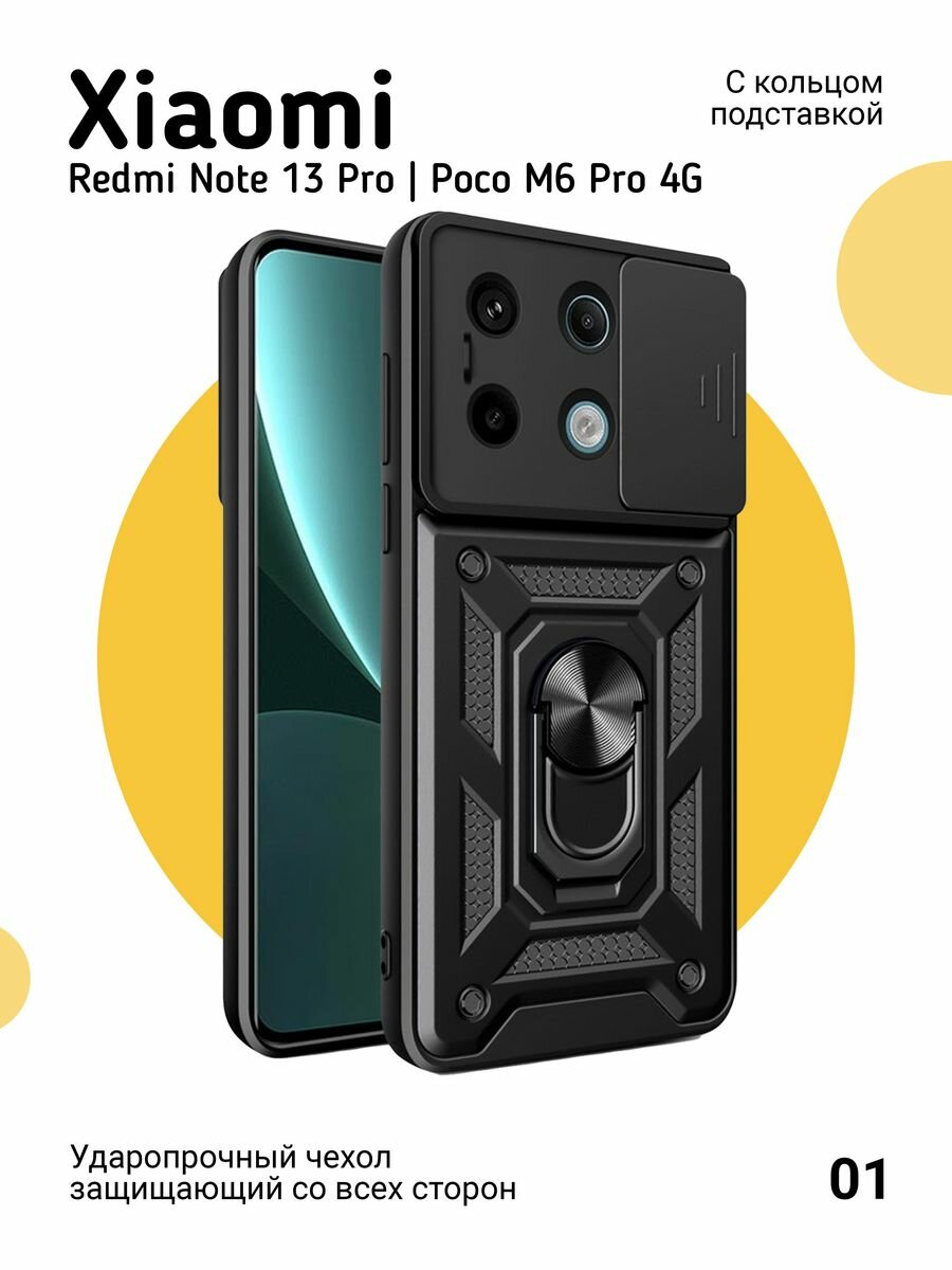 Чехол на Xiaomi Redmi Note 13 Pro|Poco M6 Pro 4G, черный