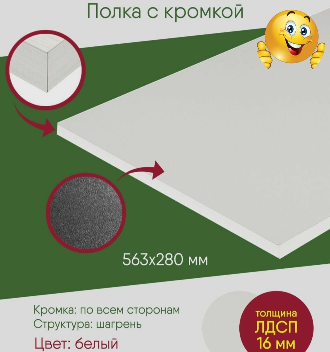 фото Полка универсальная для кухни и шкафа из лдсп 16 мм Egger 468*280 мм, Белая. Высший класс экологической безопасности.