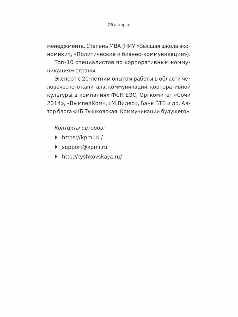 Мягкий менеджмент. Как привлекать лучших, развивать способных и руководить эффективно - фото №16