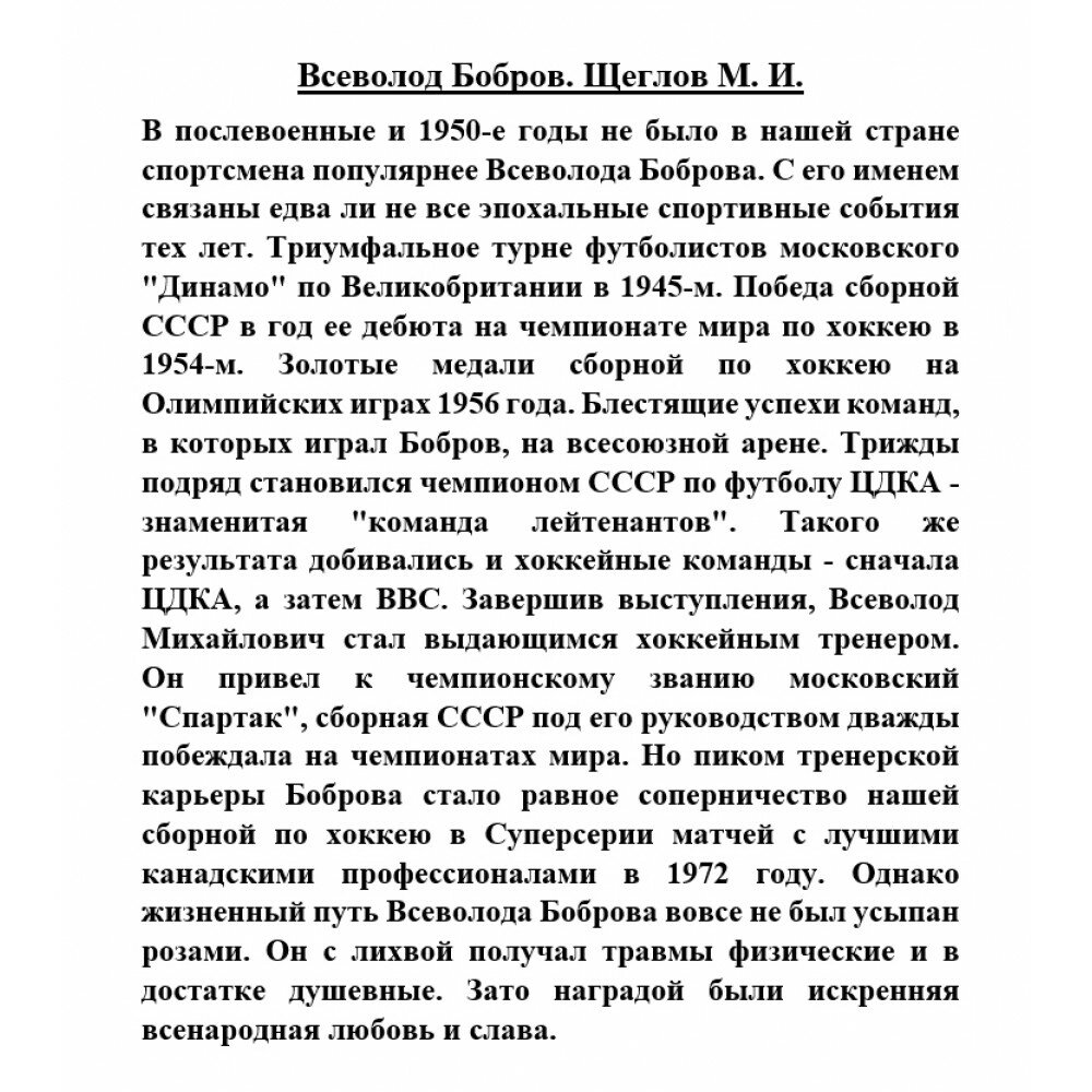 Всеволод Бобров (Щеглов Михаил Исаакович) - фото №8